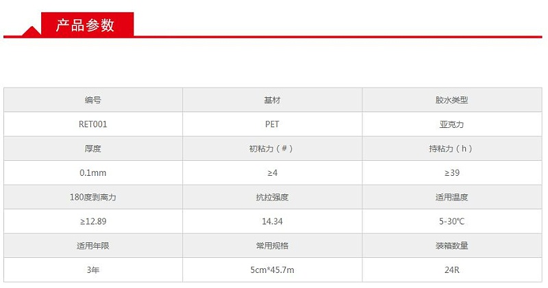 廣告級反光膜膠水參數(shù)表