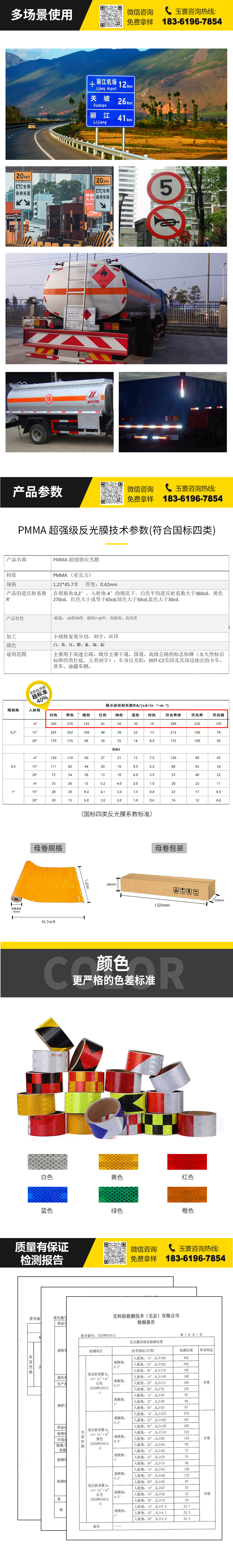 Ⅳ類反光膜廠家